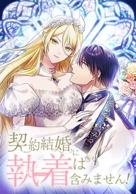 ニセモノ聖女は運命をくつがえす | comico (コミコ)